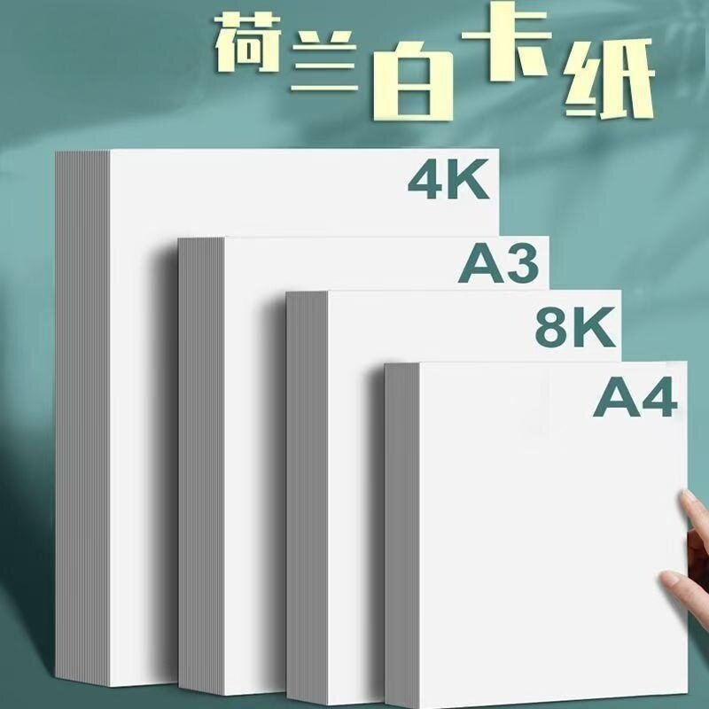 手抄报专用卡纸荷兰白色卡纸a3美术绘画专用硬a4加厚马克笔绘图纸