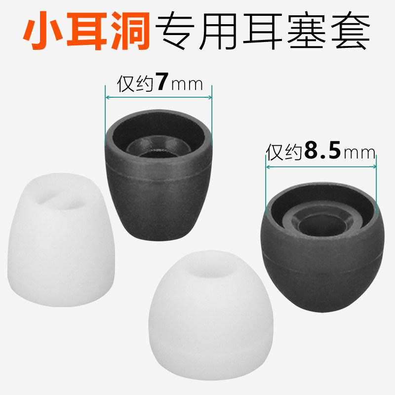 小耳洞直径小的特小号入耳式耳机套耳帽耳塞套耳机塞套硅胶套配件