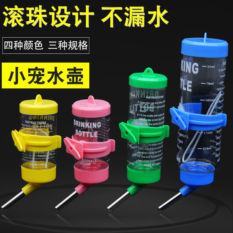 仓鼠喝水壶不漏水真空滚珠饮水器金丝熊龙猫兔子喂水挂式饮水瓶
