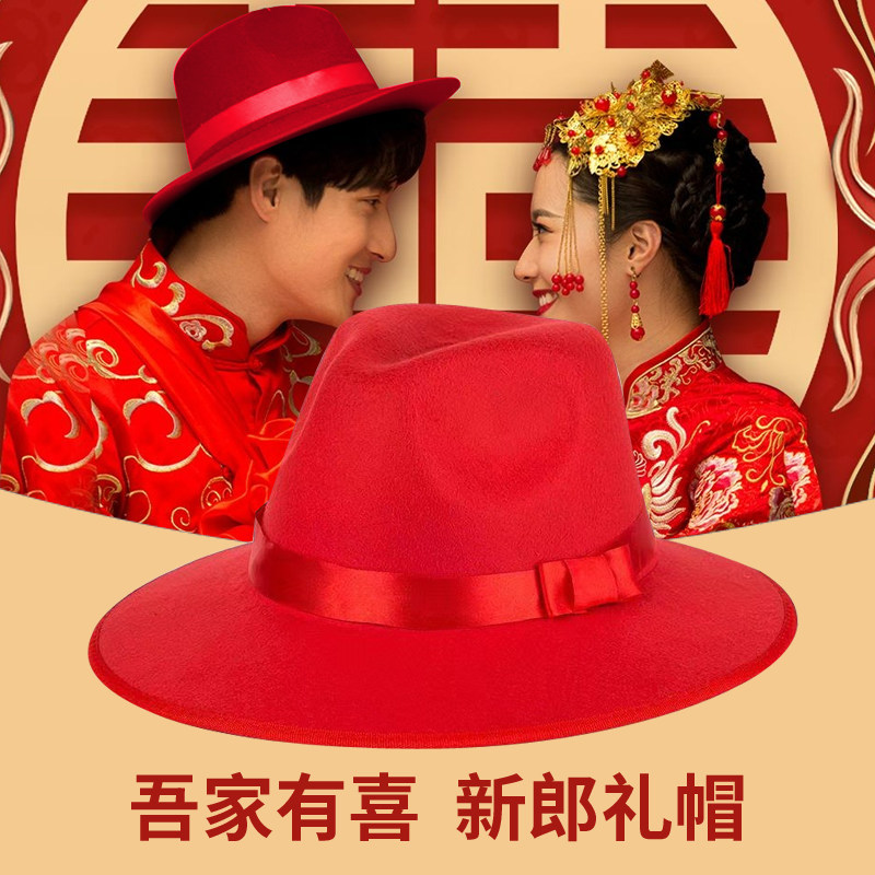 红色男士大沿礼帽中式结婚帽子舞台婚庆影楼新郎帽主持人摄影道具