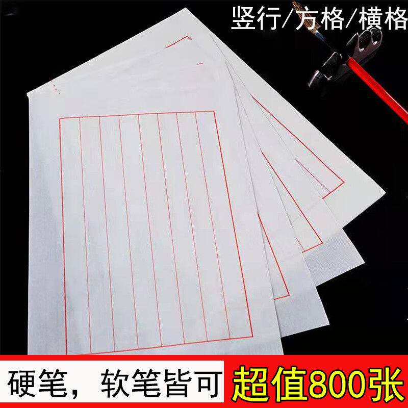加厚毛笔小楷宣纸半生半