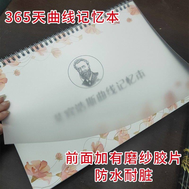 艾宾浩斯遗忘曲线记忆本