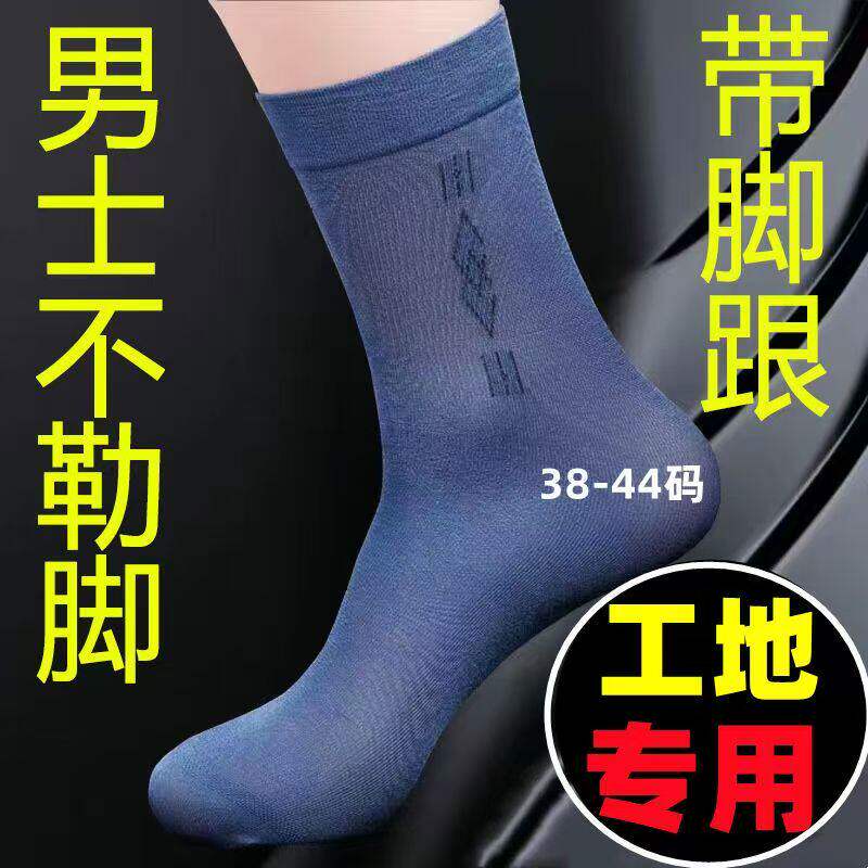 男士带脚后跟薄款丝袜夏天薄款透气耐磨防臭松口不勒脚大脚板男袜