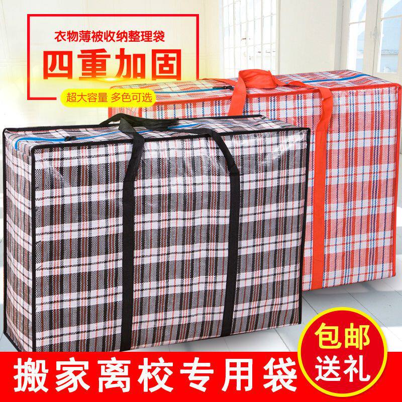 特大编织袋搬家袋超加厚