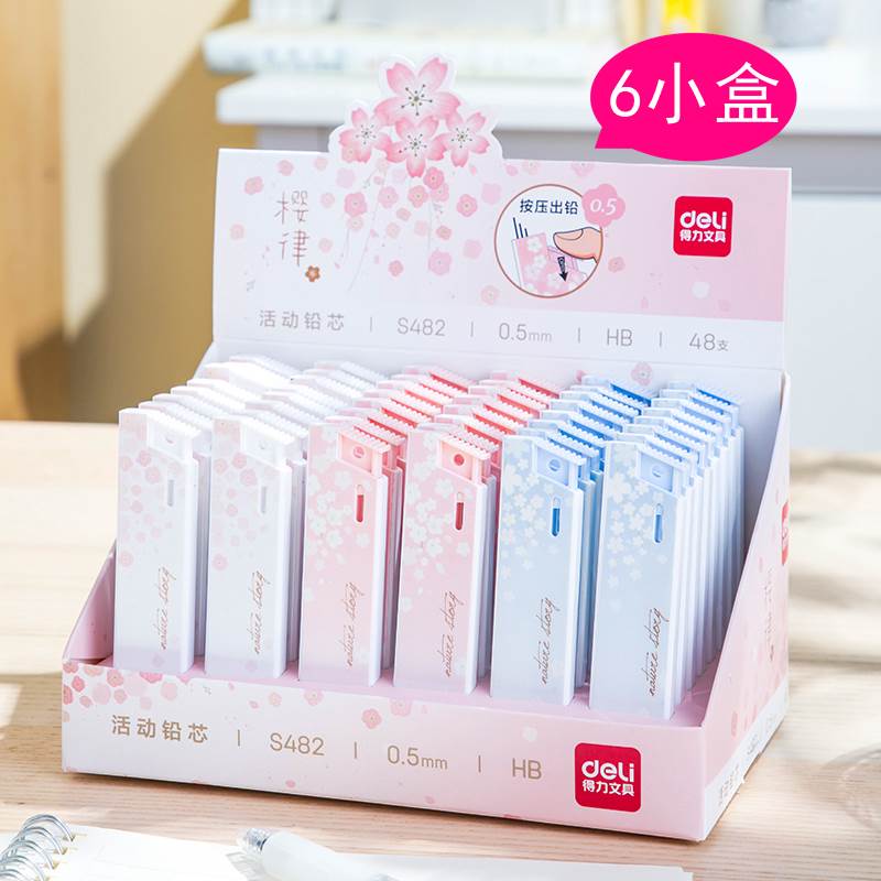 6小盒 活动铅芯0.5mm自动铅笔芯HB笔芯学生用黑色芯文具用品活动