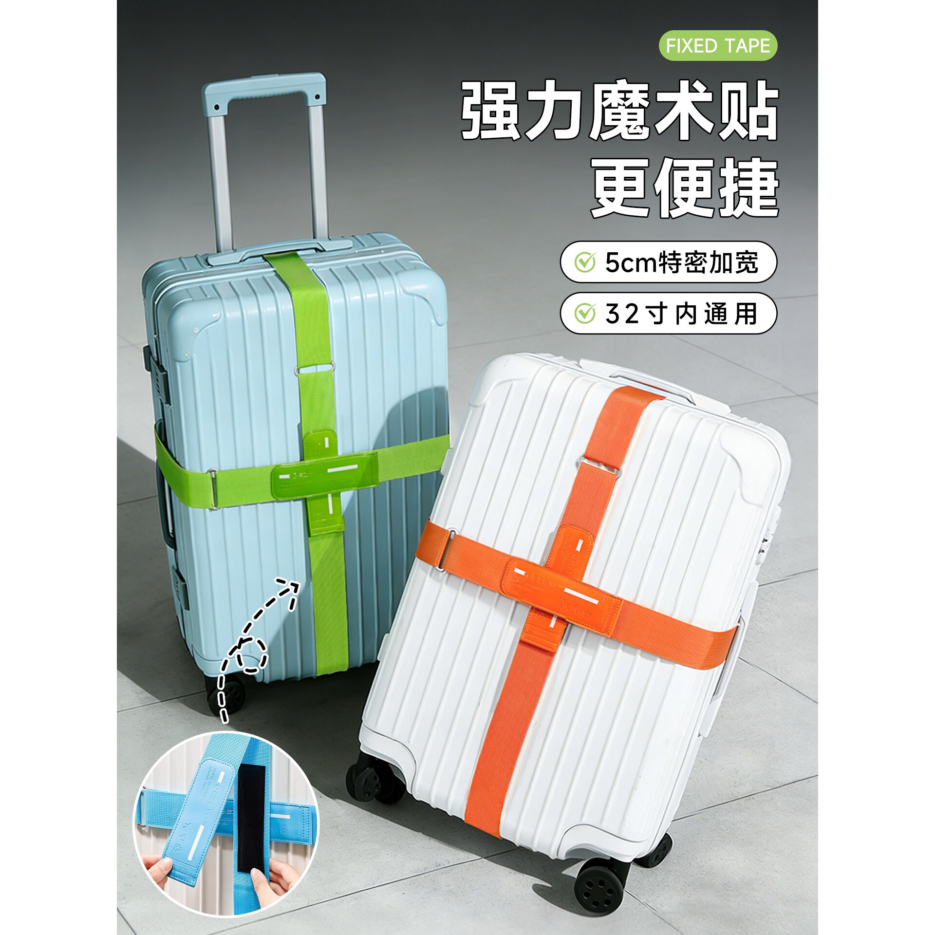 行李箱绑带捆绑带固定十字打包带旅行箱包防爆托运加固魔术贴束带