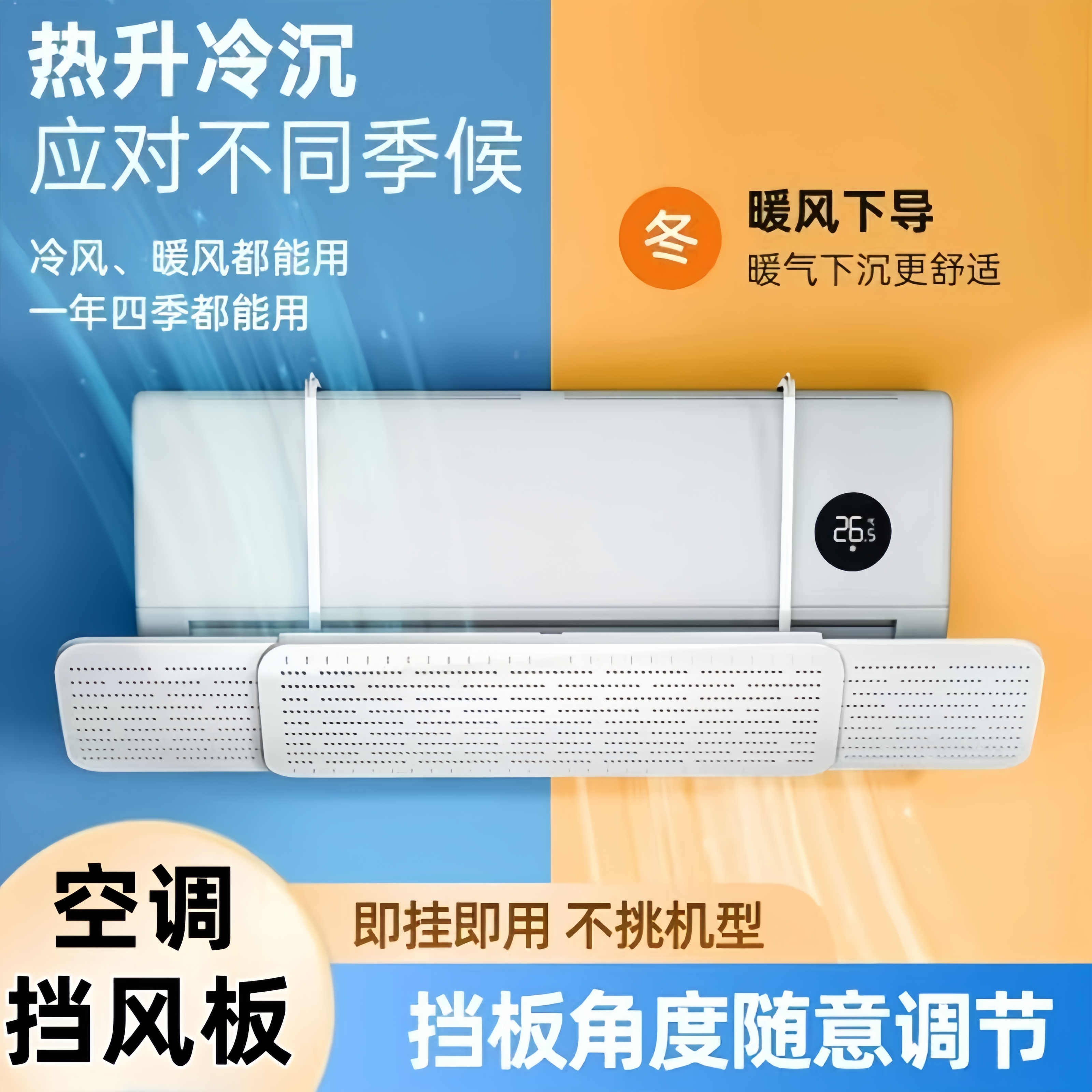 空调挡风板防直吹挡板壁挂式通用遮出风口导风罩坐月子无孔可伸缩