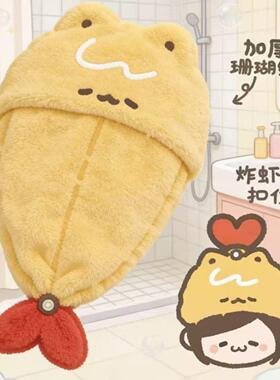 炸虾干发帽超强吸水速干珊瑚绒可爱女生学生宿舍包头发毛巾擦头巾