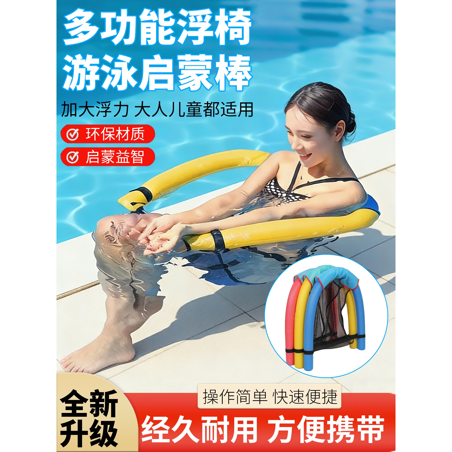 游泳浮椅靠背浮排水上游乐拍照躺椅浮床成人儿童嬉戏浮力棒
