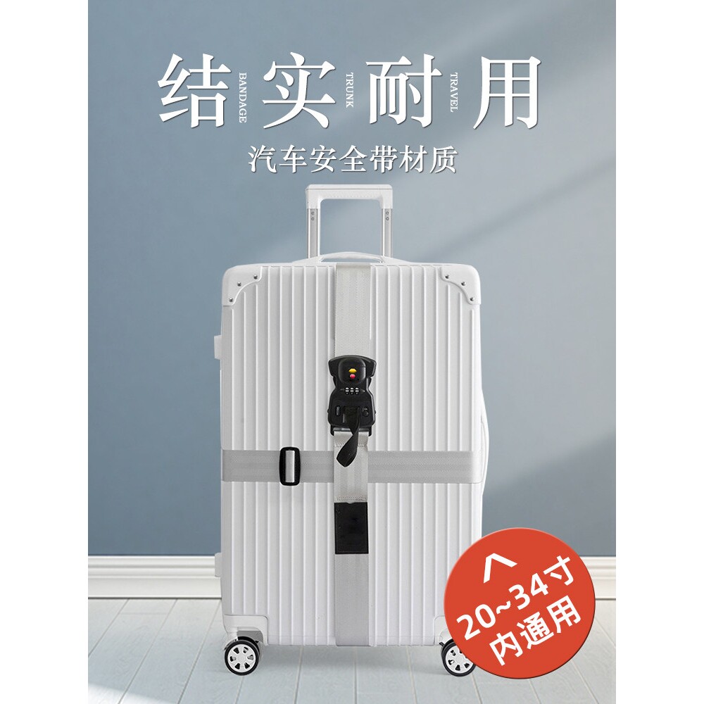 行李箱绑带十字打包带托运加固捆绑绳子出国旅行保护拉杆箱密码锁