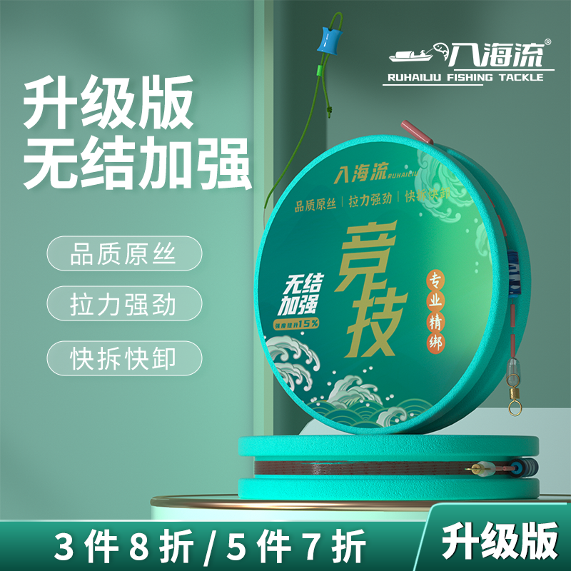 入海流进口鱼线套装加固