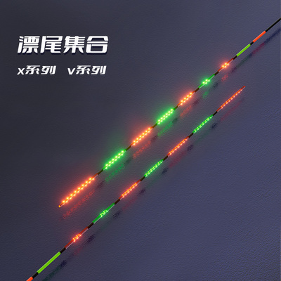 【入海流-LED漂尾】不变色、咬钩变色夜光漂日夜两用电子漂尾浮漂
