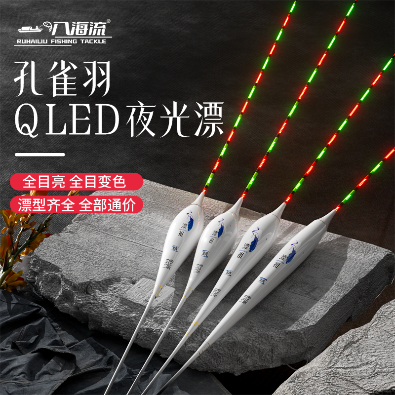 入海流BF孔雀羽QLED咬钩变色浮漂