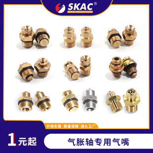 气胀轴气嘴平头尖头配件纯铜充气嘴分切机气涨轴配件密封圈