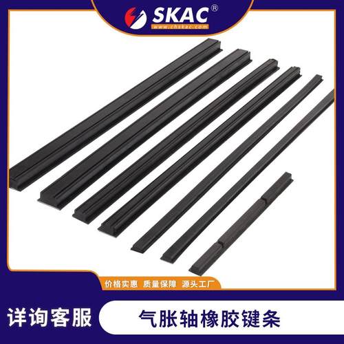 软橡胶键配件定制气涨轴键块