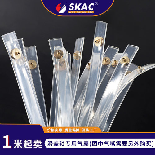 滑差轴透明扁气囊配件