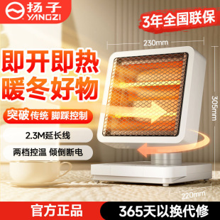 扬子小太阳取暖器家用电暖气速热节能省电小型脚踩烤火炉取暖器