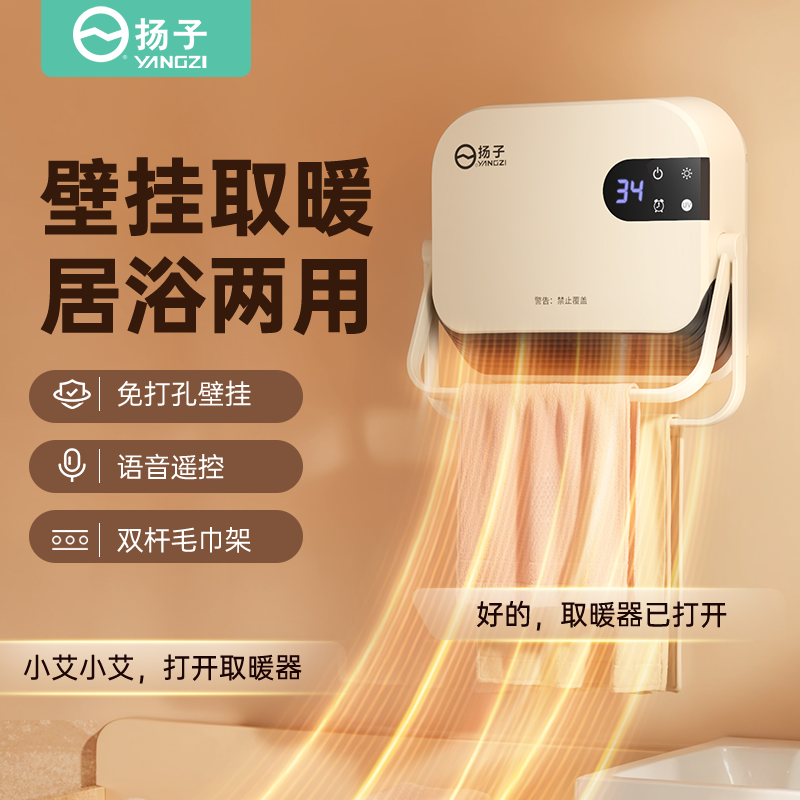 扬子石墨烯浴室壁挂取暖器电暖气洗澡间专用节能家用卫生间暖风机