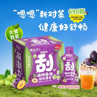 锦恩记油柑西梅原浆益生元西梅饮膳食浓缩果蔬汁便携袋装官方正品