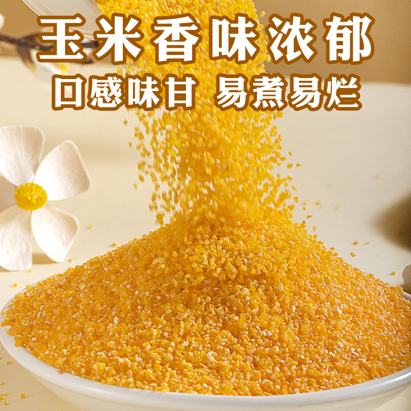 U选粮田玉米糁好煮易烂软糯粘稠