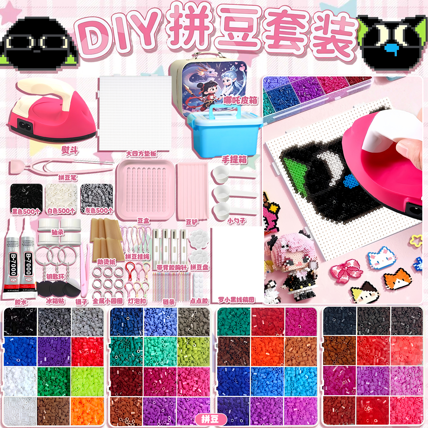 手工制作融合拼豆工具套装