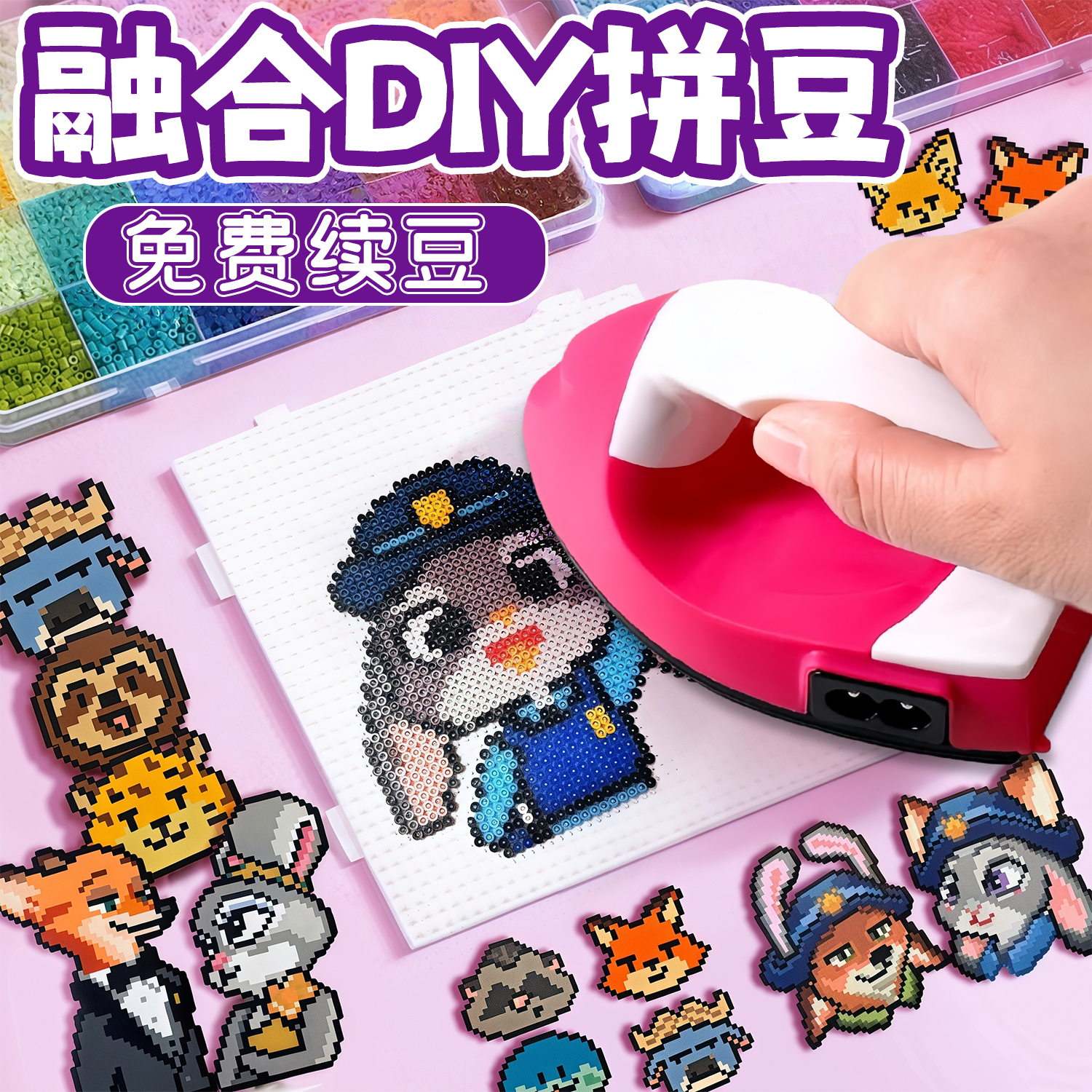 免费续豆益智拼豆手工diy材料包