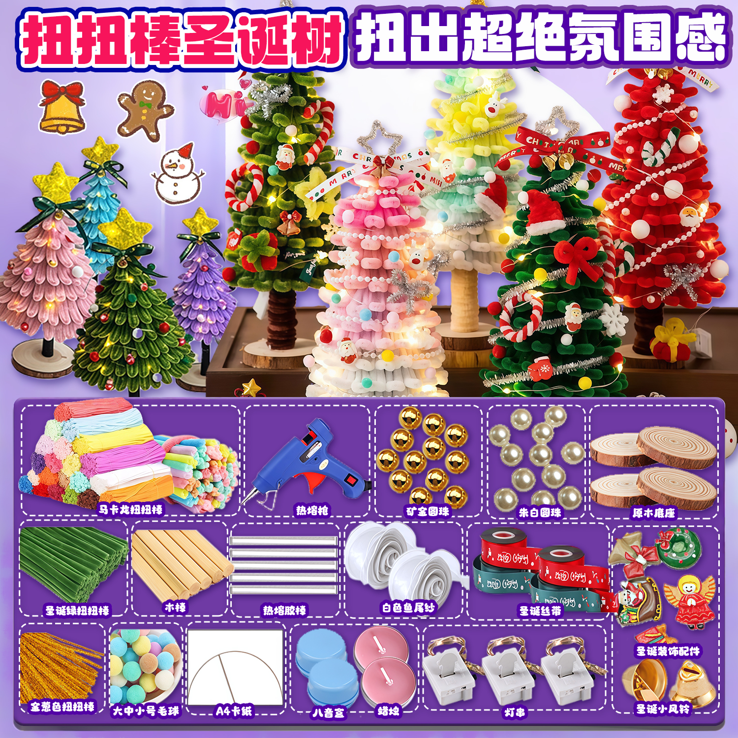 圣诞树扭扭棒手工diy材料包套装
