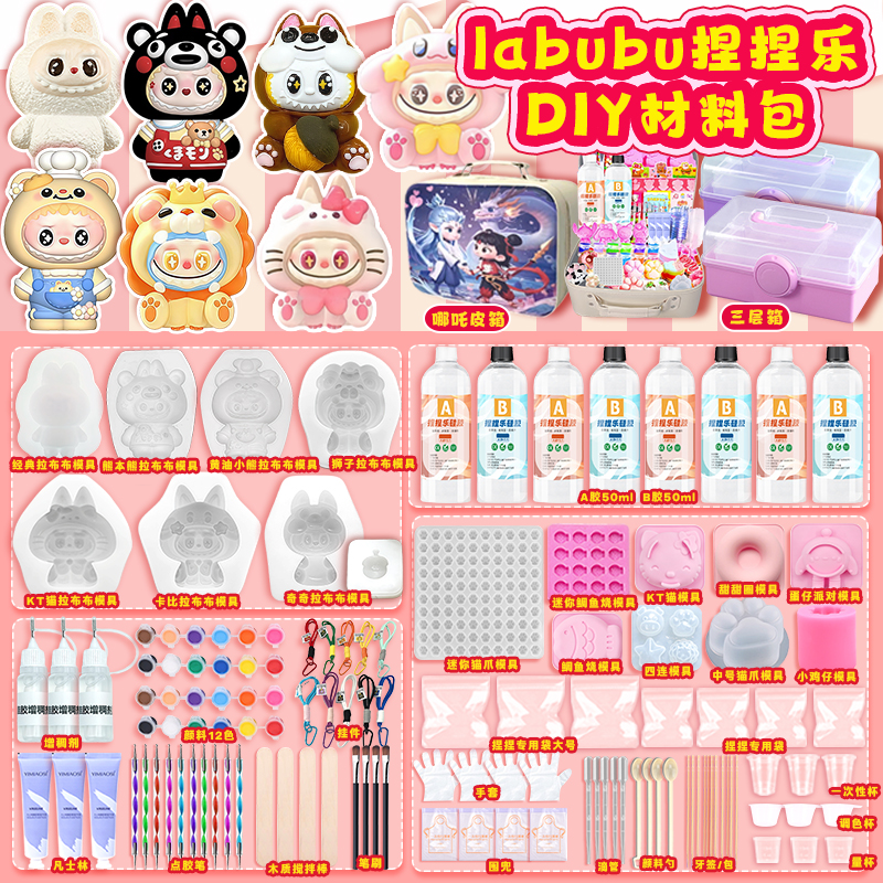 免费续胶自制拉布布捏捏手工