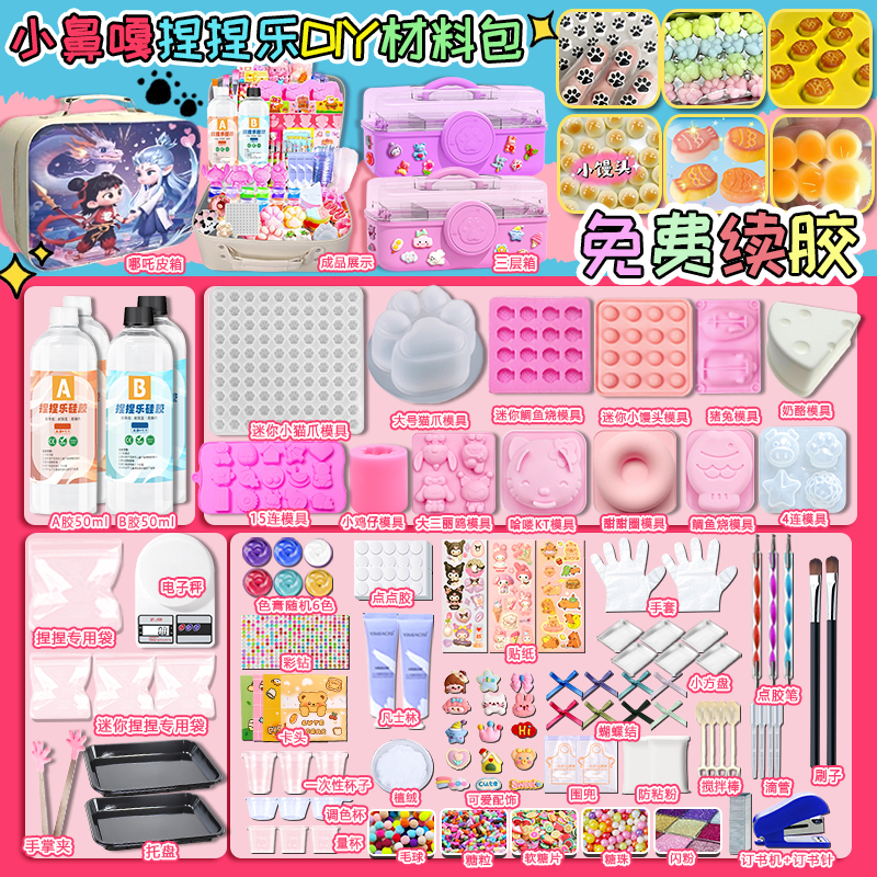 免费续胶自制捏捏乐手工diy