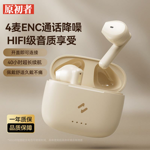 原初者四麦蓝牙耳机ENC通话清晰Ai降噪HIFI音质重低音不漏音续航
