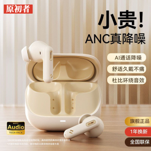 原初者高品质蓝牙耳机ANC主动降噪HIFI音质重低音低延迟不漏音