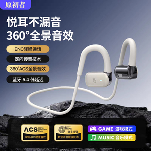 原初者HM-50蓝牙耳机5.4支持一拖二连接低延迟通话清降噪持久续航