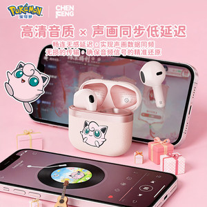 宝可梦高颜值蓝牙耳机胖丁耿鬼通话清晰降噪迷你低延迟HIFI音质