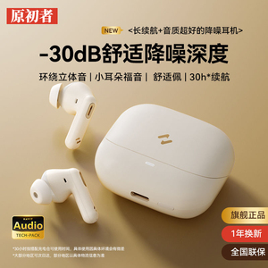 原初者高品质蓝牙耳机ANC主动降噪HIFI音质重低音低延迟不漏音
