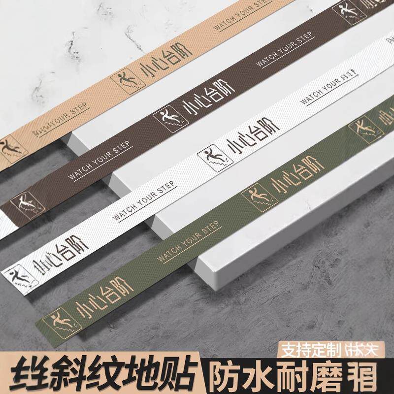 小心台阶地贴1.5米长款警示标识贴地垫耐磨防水可简约定制学校酒店商场楼梯提示条注意台阶温馨提示斜纹贴纸