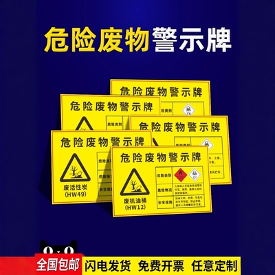 2026新版国标汽修厂危废警示牌修理厂储存暂存间废机油标识牌仓库贮存场所危险废物提示贴纸危险品环保标志牌