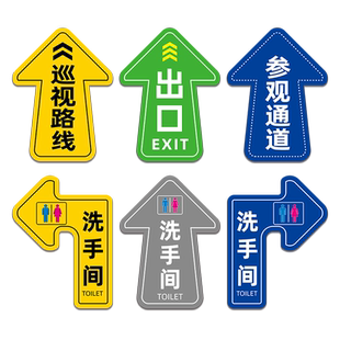 地贴定制广告标识箭头地标贴纸地面引导洗手间指示贴防水耐磨参观通道医院店铺超市商场活动出口入口标志牌