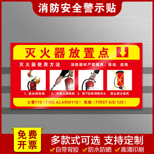 灭火器放置点带箭头使用方法