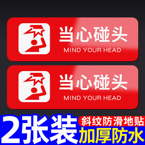 小心玻璃警示贴当碰头温馨