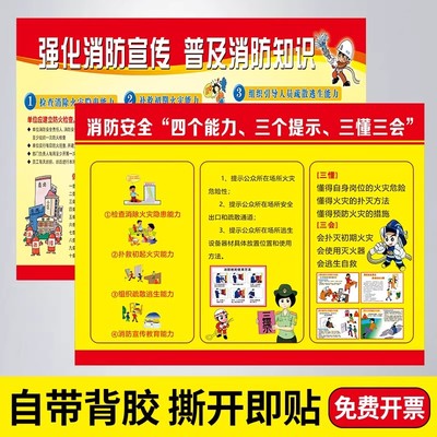 消防安全知识宣传栏三自主两公开一承诺公示牌消防四个能力标识牌灭火器使用方法提示牌警示标志牌墙贴纸定制