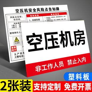 空压机标识牌安全风险告知牌车间空压机房非工作人员禁止入内标识牌车间仓库设备机械风险告知卡设备操作警示