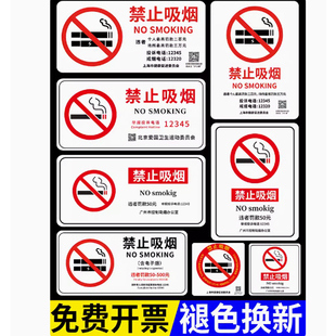 禁烟贴标识贴禁止吸烟提示牌上海新版禁烟标志戒烟控烟公共场所请勿吸烟室内严禁抽烟墙贴指示牌子亚克力贴纸