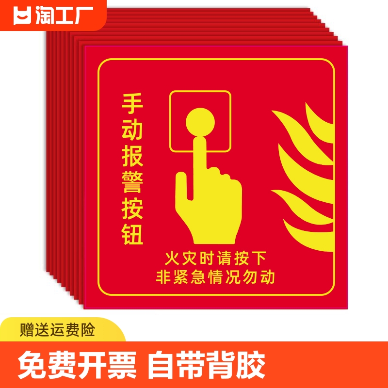 手动报警按钮标识贴纸火灾