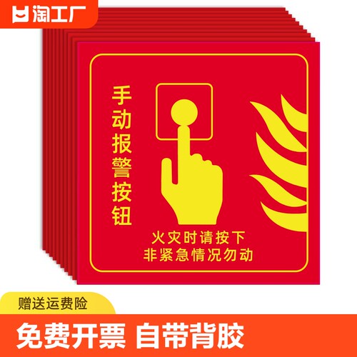 手动报警按钮标识贴纸火灾