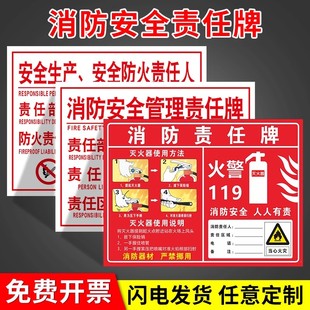 消防安全责任人公示牌 安全生产责任人告知牌消防器材责任牌 消防安全管理责任牌禁止烟火提示牌标识牌警示牌