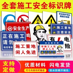 建筑工地安全标识牌施工警示标志警告告知牌进入工地必须佩戴安全帽文明施工当心高空坠物安全提示标示牌
