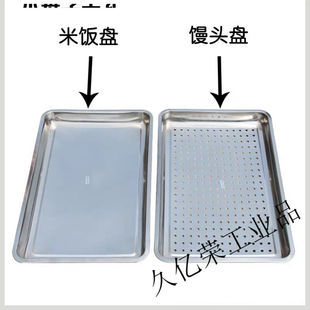 加厚无磁不锈钢正翻盘蒸米饭馒头盘子蒸饭车用有孔无孔蒸米饭餐盘