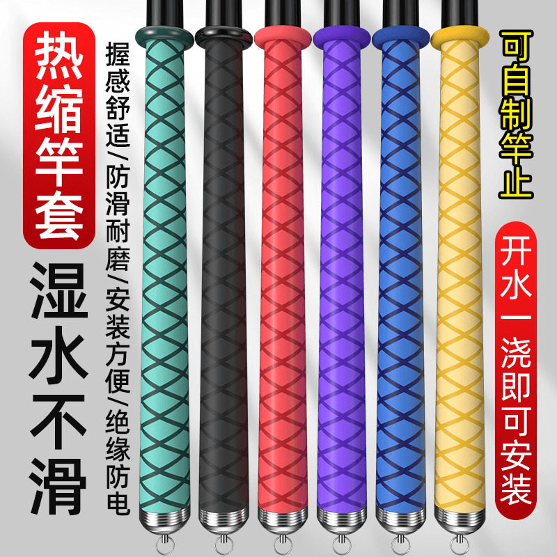 鱼竿缠把带防滑手把套硅