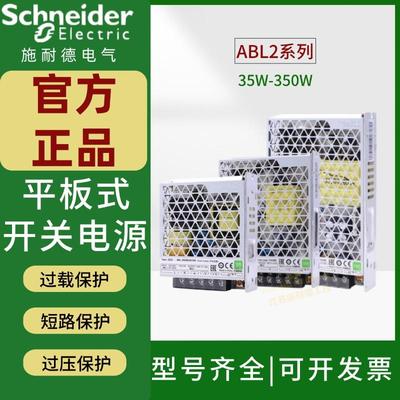 施耐德开关电源平板式直流DC24V