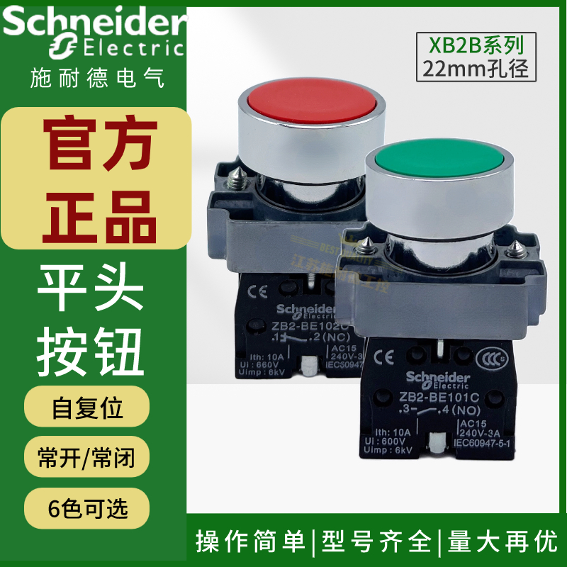 施耐德按钮开关自复位XB2BA31C绿色启动平头ZB2BE101C红色停止42c 电子元器件市场 按钮 原图主图